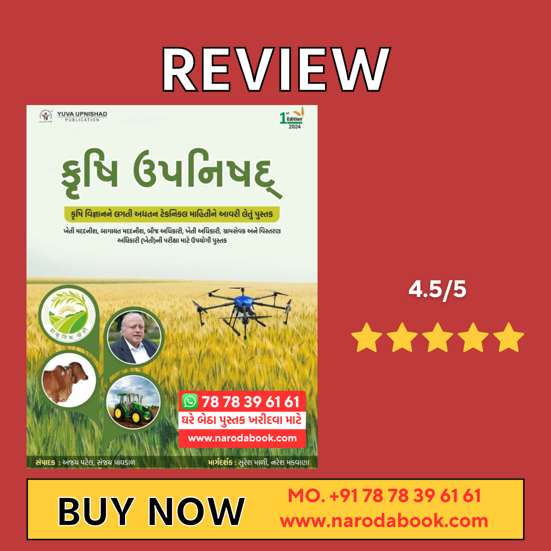 buy Krushi Upnishad Yuva Upnishad 2024 gujarati book