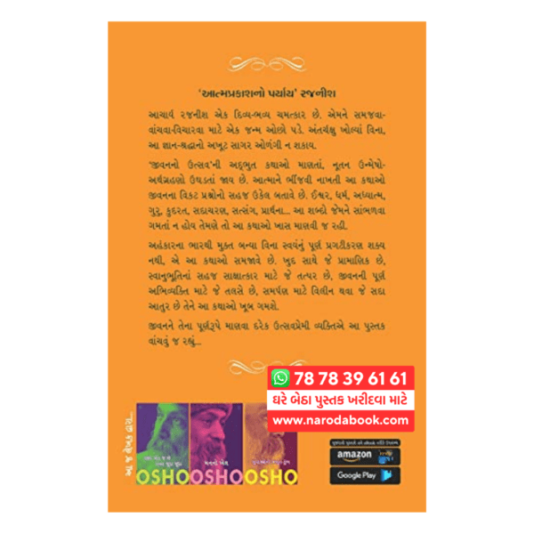જીવન એક ઉત્સવ ગુજરાતી પુસ્તક