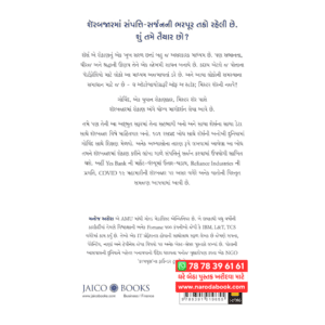 The Autobiography of a Stock Gujarati