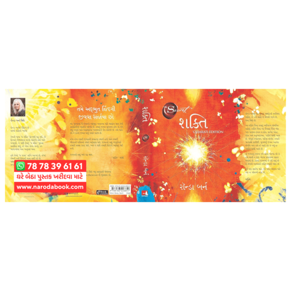 ધ પાવર ગુજરાતી પુસ્તક