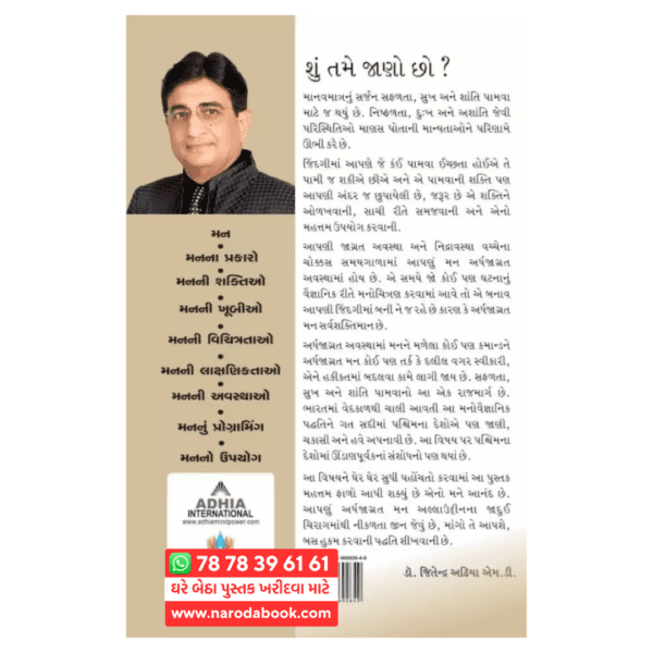 પ્રેરણાનું ઝરણું ગુજરાતી પુસ્તક