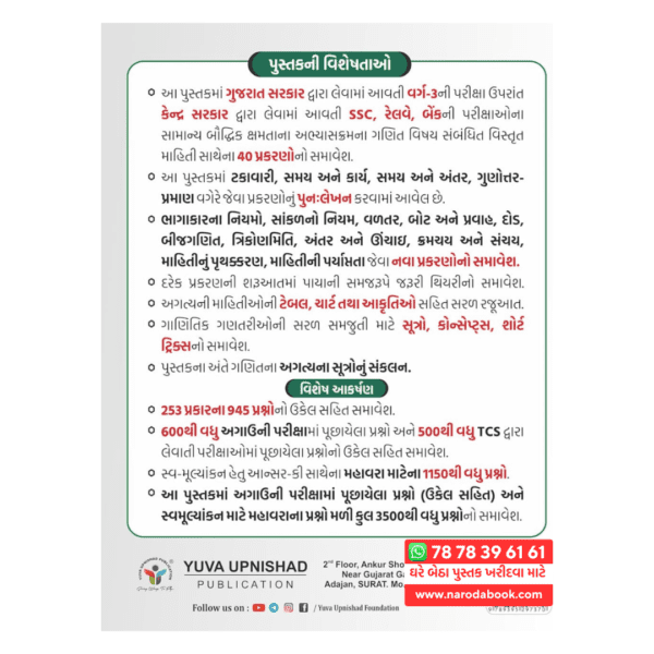 Ganit Maths Quantitative Aptitude Yuva Publication ( Class - 3 ) gujarati book online 2024