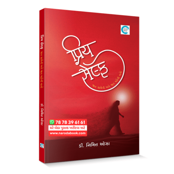 buy Priya Self By Dr. Nimitt Oza gujarati book online