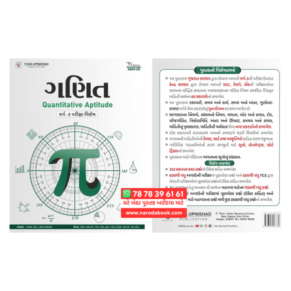 ganit maths yuva book 2024