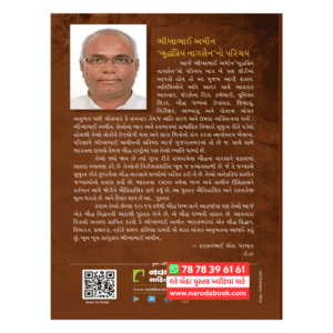 Amusuchit Jati Samajma Jalvai Rahelo Budhha Varso