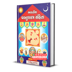 Bhartiya Vastushashtra Sanhita