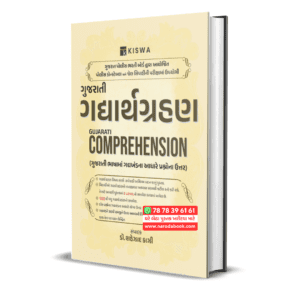 Gadharth Grahan Gujarati ( Kiswa Publication )