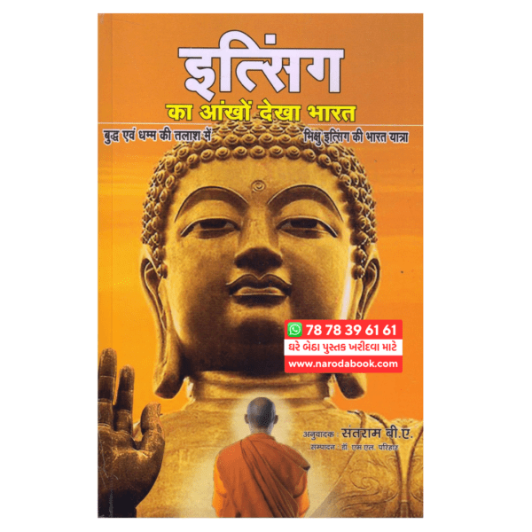 Itsing Ka Ankhon Dekha Bharat Hindi Book online
