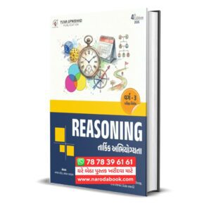 Reasoning તાર્કિક અભિયોગ્યતા Special for Class-3