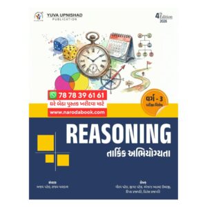 Reasoning તાર્કિક અભિયોગ્યતા Special for Class-3