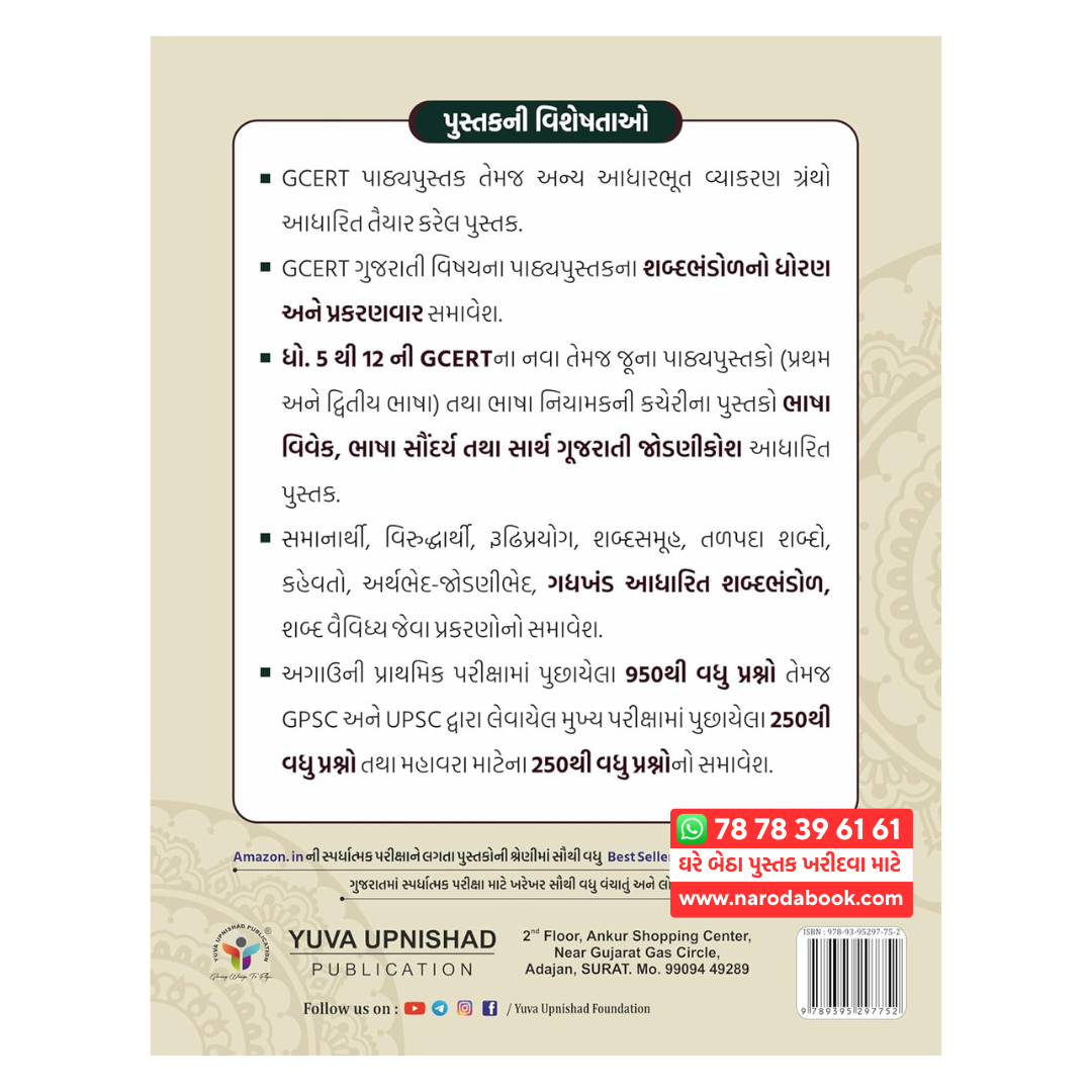 Shabda Upnishad by Yuva Upnishad gujarati book
