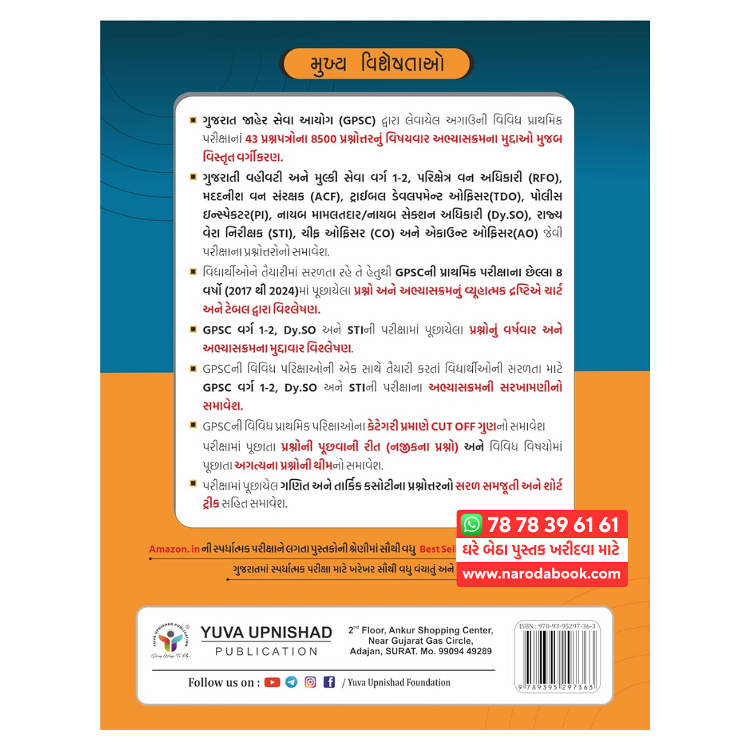 buy GPSC Subjectwise Prelims Exam 43 Previous Paperset yuva upnishad publication 2024