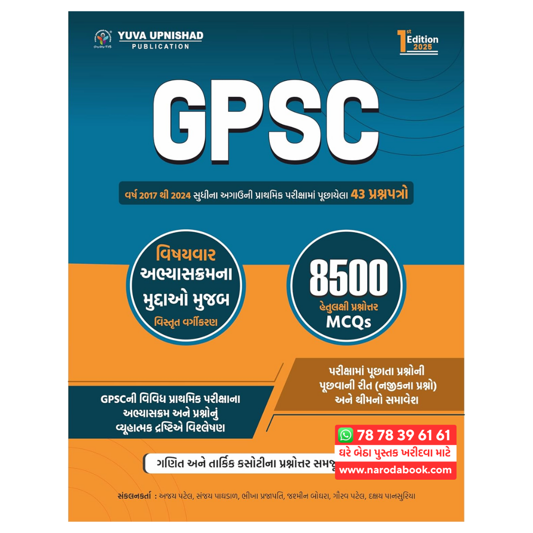buy GPSC Subjectwise Prelims Exam 43 Previous Paperset yuva upnishad publication