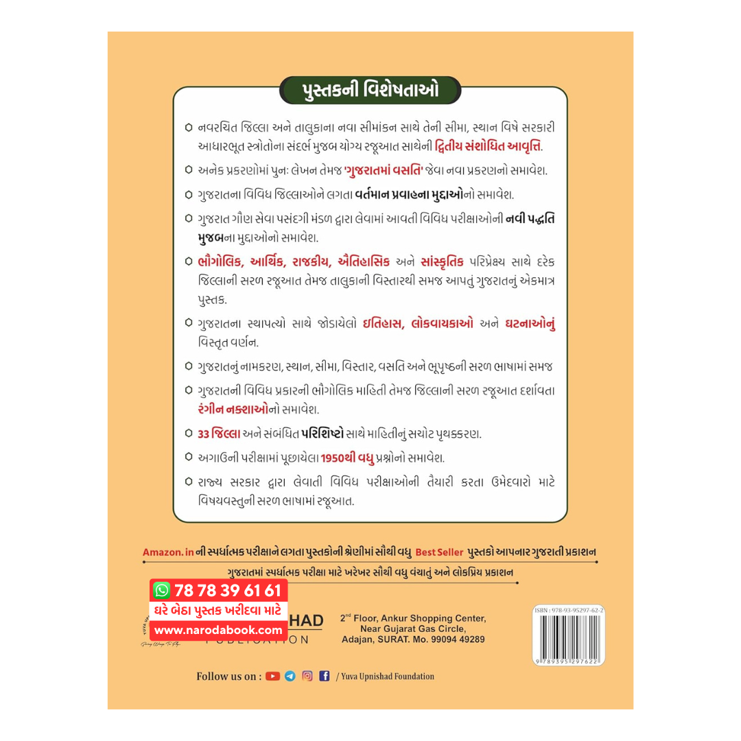 buy Gujarat Na Jillao Yuva Upnishad Publication guajrati book online 2025