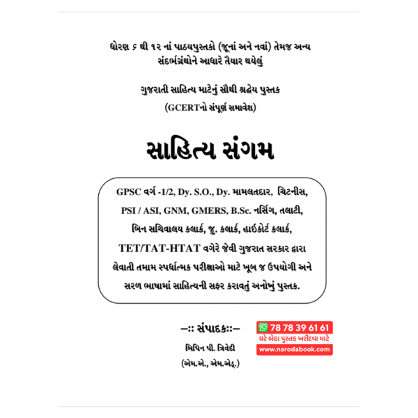 buy Sahitya Sangam trivedi publication gujarati book online
