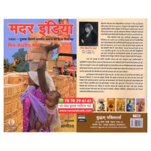 Mother India by Katherine Mayo (Hindi)