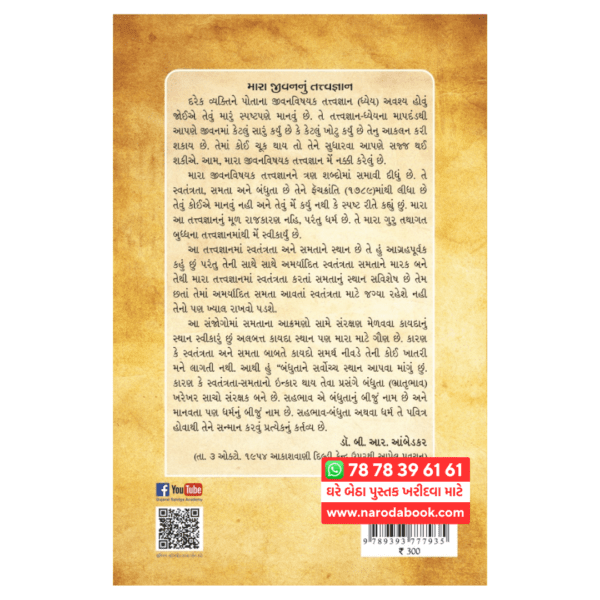 Dr. B.R. Ambedkar Esquire Gujarati Book