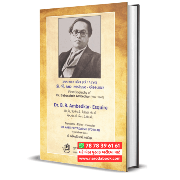 Dr B R Ambedkar Esquire Gujarati Book Online