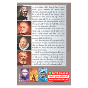 Masterminds by Rahul Bhole ( Gujarati )
