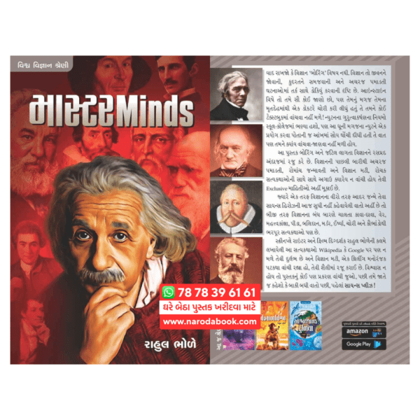 Masterminds by Rahul Bhole Gujarati book review