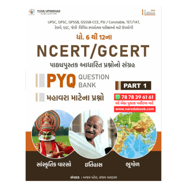 NCERT GCERT PYQ Questions Bank Part 1 gujarati book