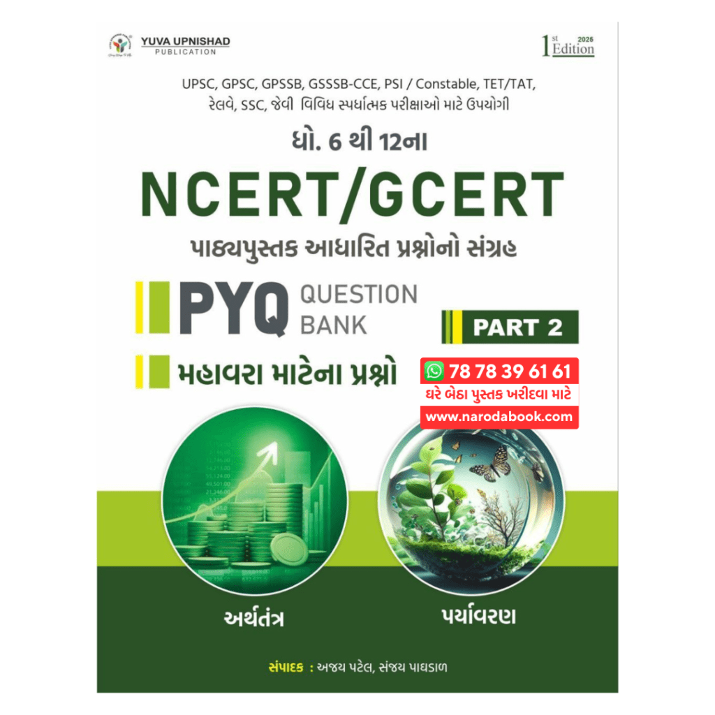 NCERT GCERT PYQ Questions Bank Part 2 - Upto 50% Discount