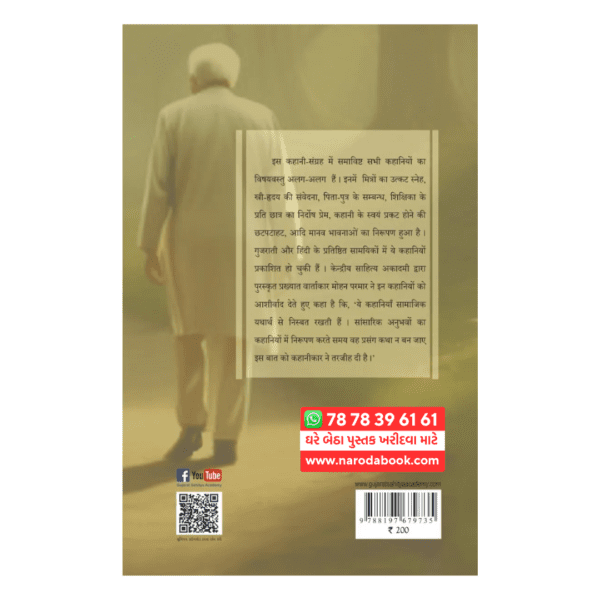 Nange Pair By Girima Gharekhan Hindi Book