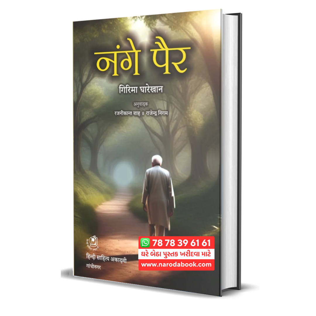 Nange Pair By Girima Gharekhan Hindi Book online