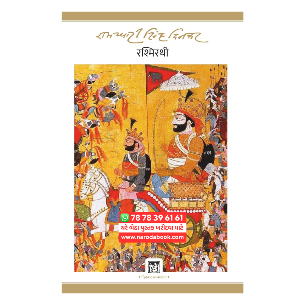 Rashmirathi by Ramdhari Singh Dinkar - Upto 50% Discount off