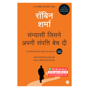 The Monk Who Sold His Ferrari Hindi Book