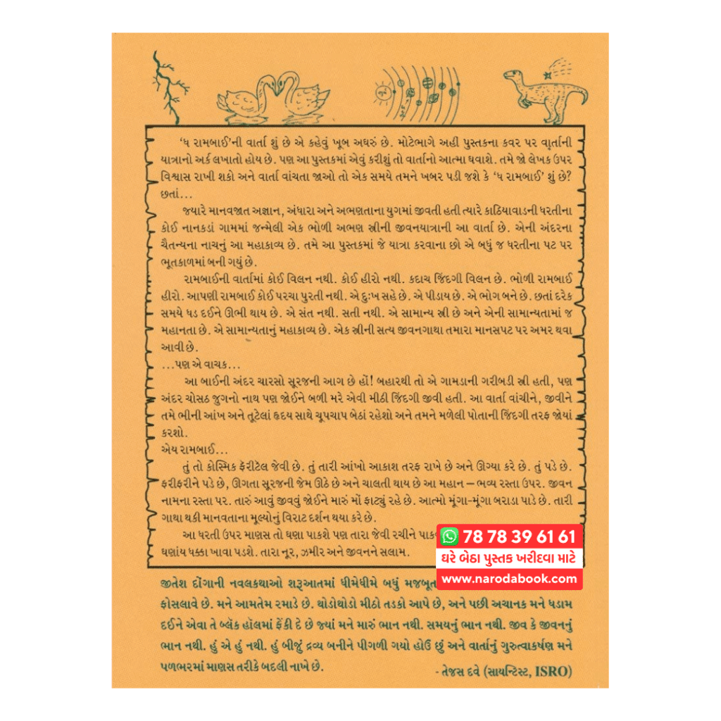 The Raambai by Jitesh Donga gujarati book
