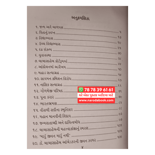 buy DR Bhimrav Ambedkar Bandharan na Ghadvaiya gujarati book