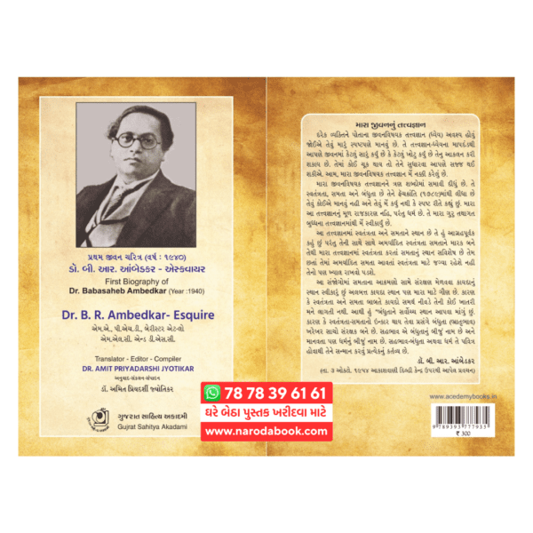 buy Dr. B.R. Ambedkar Esquire Gujarati Book review