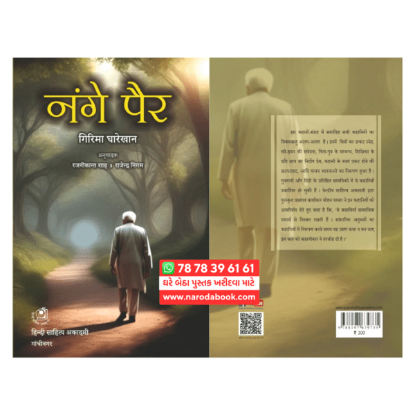 buy Nange Pair By Girima Gharekhan Hindi Book