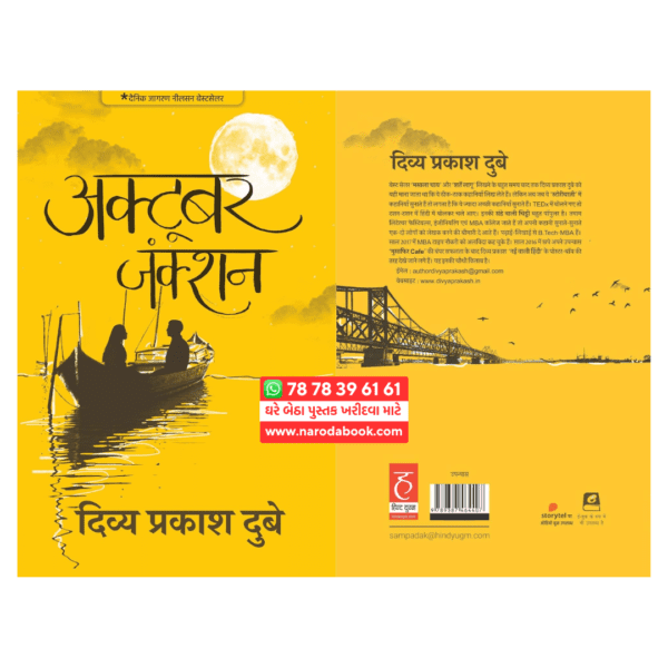 buy October Junction by Divya Prakash Dubey Hindi Book review