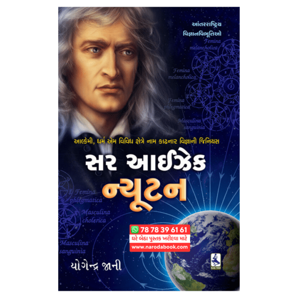 buy sir Isaac Newton Yogendra Jani Gujarati Book online