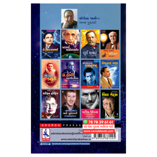 sir Isaac Newton Yogendra Jani Gujarati Book online review