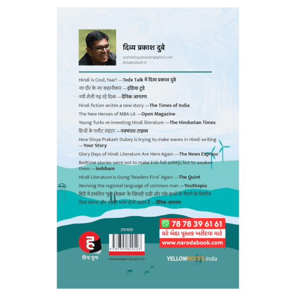 मुसाफ़िर कैफे हिन्दी किताब ऑनलाइन