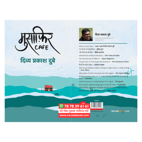 मुसाफ़िर कैफे हिन्दी किताब रिव्यू