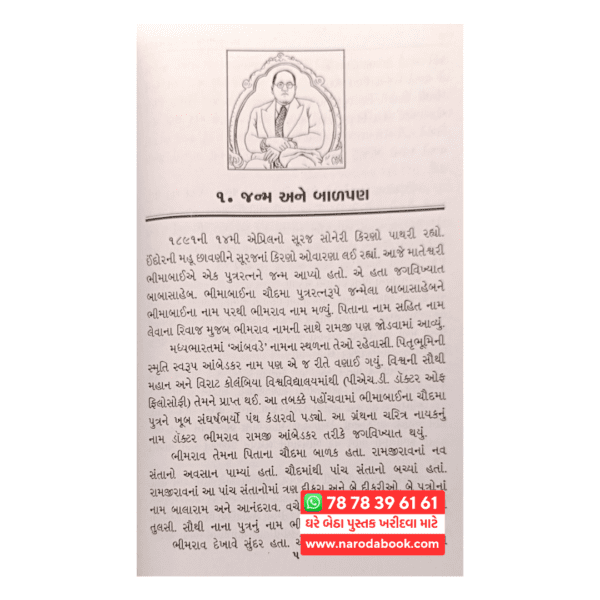 ડો ભીમરાવ આંબેડકર ગુજરાતી પુસ્તક ઓનલાઈન
