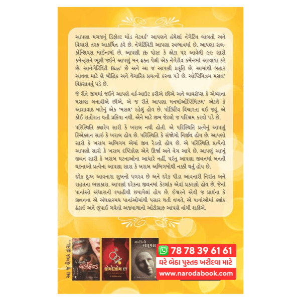 Ajwala No Autograph નિમિત ઓઝા પુસ્તક