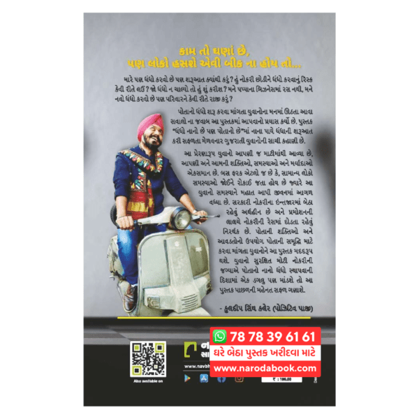 Dhandho nano chhe pan potano chhe gujarati book online
