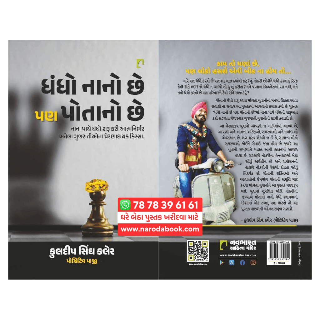 Kuldipsingh Kaler gujarati book online