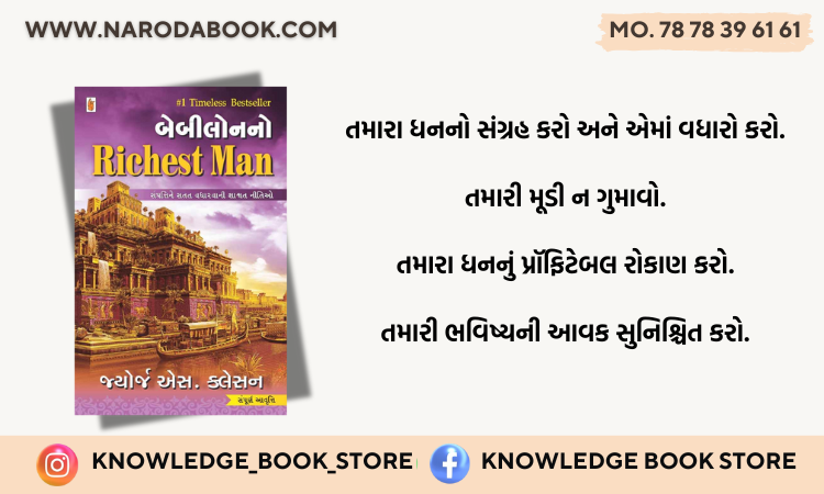 The Richest Man In Babylon George Clason gujarati book review online