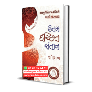 Uttam Ichchhit Santan by Shobhan ( Gujarati )