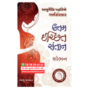 Uttam Ichchhit Santan by Shobhan ( Gujarati )