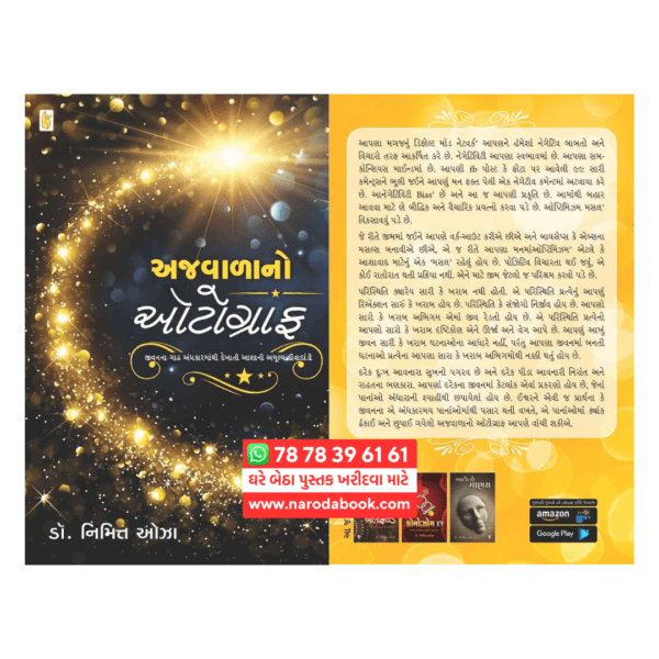 buy Ajwala No Autograph by Nimitt Oza Gujarati Book online