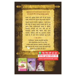 Garbha Sanskar (Gujarati)