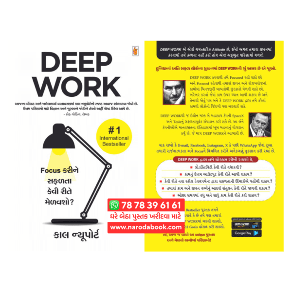 deep work book in gujarati pdf free download