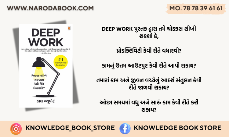 deep work book pdf gujarati book online